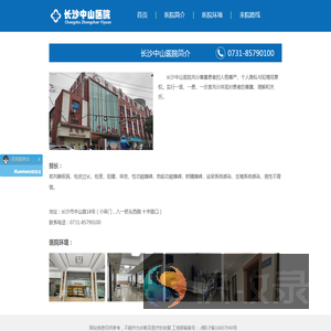 长沙中山医院【官方网站】