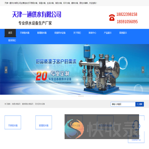 天津一通供水有限公司