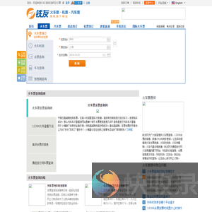 火车票查询