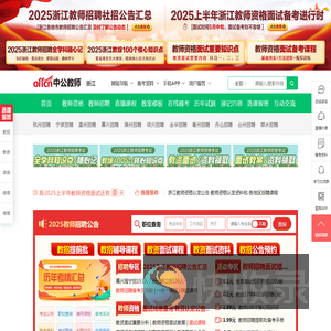浙江教师考试