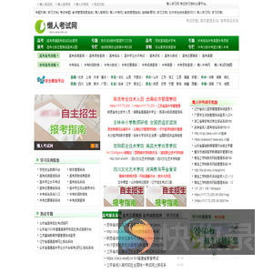 懒人考试网