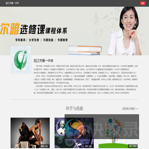 阳江市第一中学