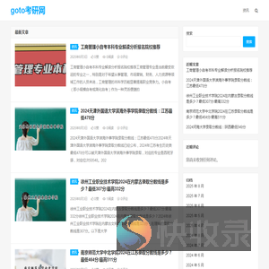 goto考研网