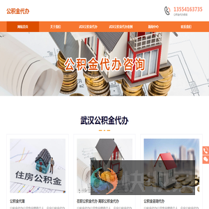 武汉公积金提取代办