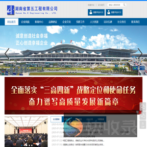 湖南省第五工程有限公司