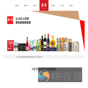 上海东锦食品集团有限公司
