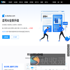 逗号AI