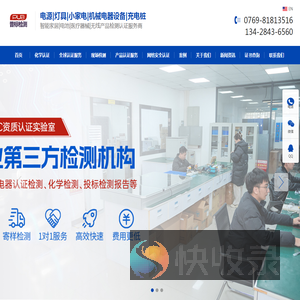 东莞市普标检测技术有限公司