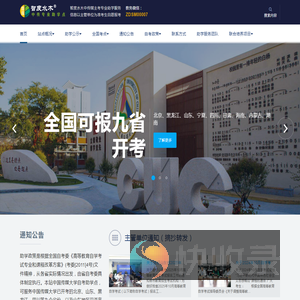 中国传媒大学自考助学点