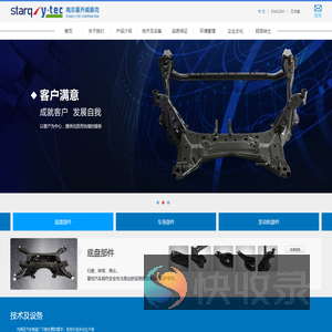 南京星乔威泰克汽车零部件有限公司,南京星乔威泰克