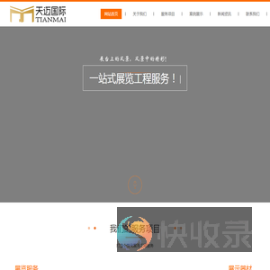 览展示设计