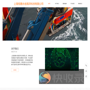 上海恒晟永信海洋科技有限公司