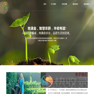 地满金农业服务（唐山）有限公司