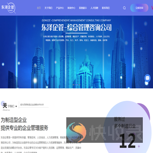 东泽(无锡)企业管理咨询有限公司