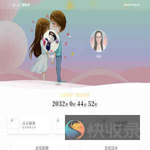 爱情文章个人博客