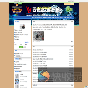 威力信鸽俱乐部