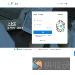上上签电子签约云平台