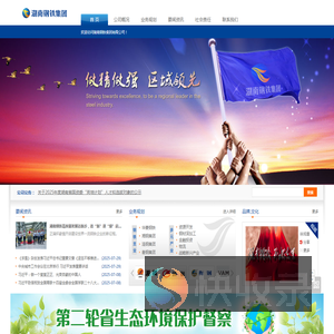 湖南钢铁集团有限公司