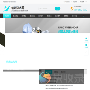 纳米防水涂层