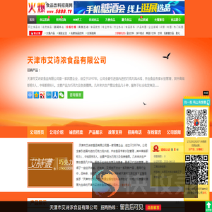 天津市艾诗浓食品有限公司