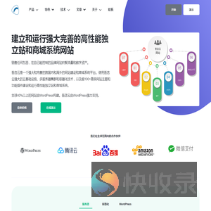 强大的WordPress独立网站和商城系统平台