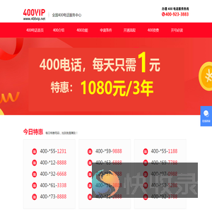 400电话