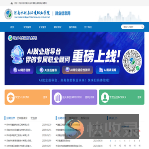 河南水利与环境职业学院
