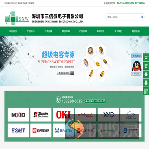 深圳市三信微电子有限公司