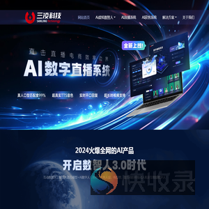 福州三凌宝AI数字人直播系统