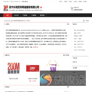 遂宁长城宽带网络服务有限公司：遂宁长城宽带,遂宁长城宽带电话,遂宁宽带安装,遂宁长城宽带网上营业厅,,遂宁宽带,宽带测速,四川遂宁宽带