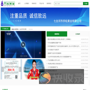 七台河市乔松果业有限公司