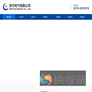 奔月电气有限公司