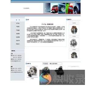 襄樊加泰尔汽车部件制造有限公司
