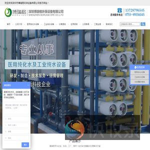 深圳市博瑞格环保设备有限公司