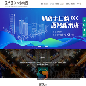 保华领创物业服务集团有限公司
