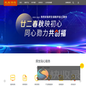 民生人寿保险股份有限公司