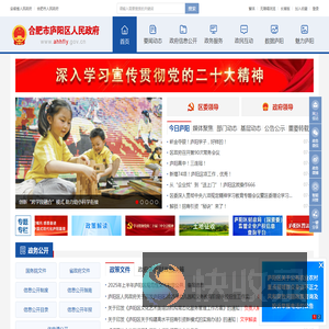 合肥市庐阳区人民政府