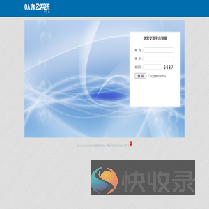 OA办公系统