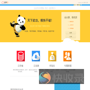 蓝奏·云存储