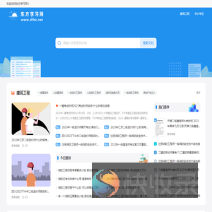 东方学习网