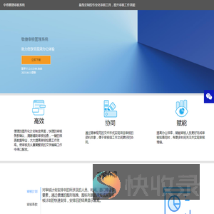 中珞敏捷审核系统