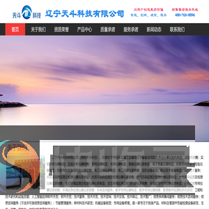 辽宁天斗科技有限公司