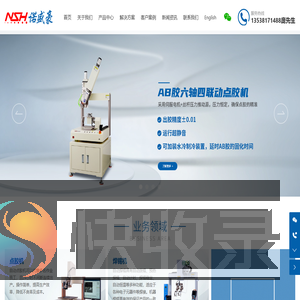 深圳市诺盛豪自动化有限公司