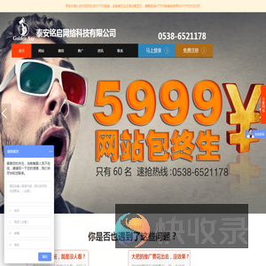 泰安网站制作,泰安网络公司,泰安网站设计,泰安网站建设公司,泰安网站推广,泰安铭启网络科技有限公司,山东金斧子网络科技有限公司