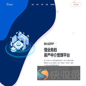 房小云ERP