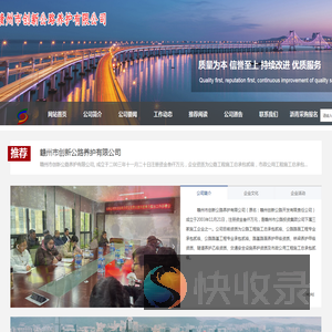 赣州市创新公路养护有限公司