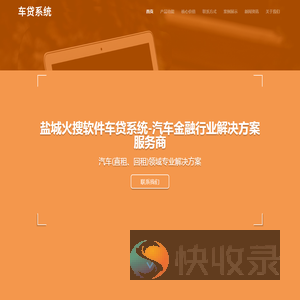 车贷系统,车贷风控面签系统,车抵贷进件系统