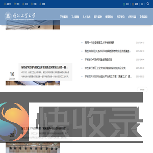 浙江工业大学