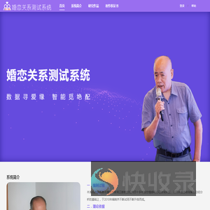 婚恋关系测试系统