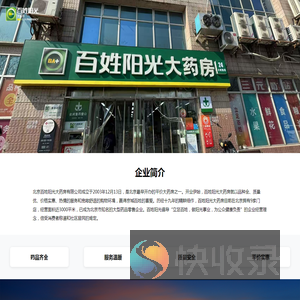 北京百姓阳光大药房